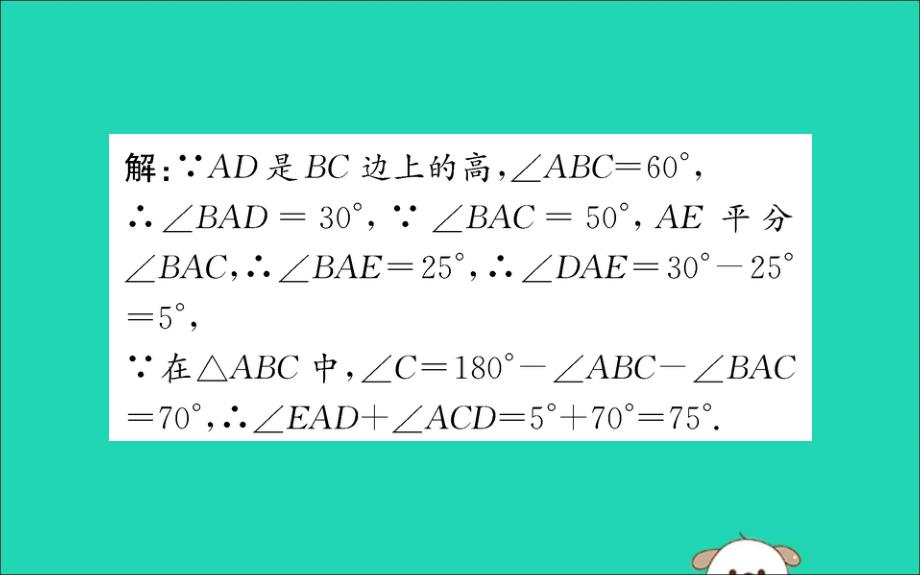 八年级数学下册第一章三角形的证明1.4角平分线训练课件（新版）北师大版_第3页