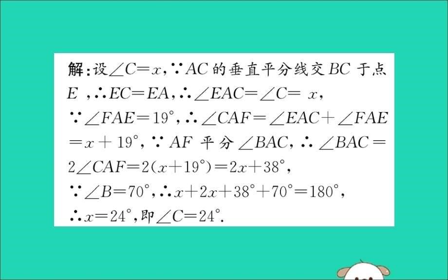 八年级数学下册第一章三角形的证明1.4角平分线训练课件（新版）北师大版_第5页