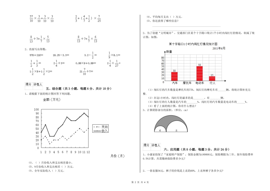 重点小学小升初数学每日一练试卷 西南师大版（附解析）.doc_第2页