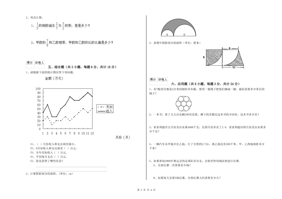 湘教版小升初数学能力测试试题A卷 含答案.doc_第2页