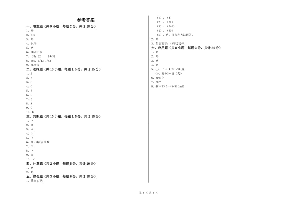 湘教版小升初数学能力测试试题A卷 含答案.doc_第4页