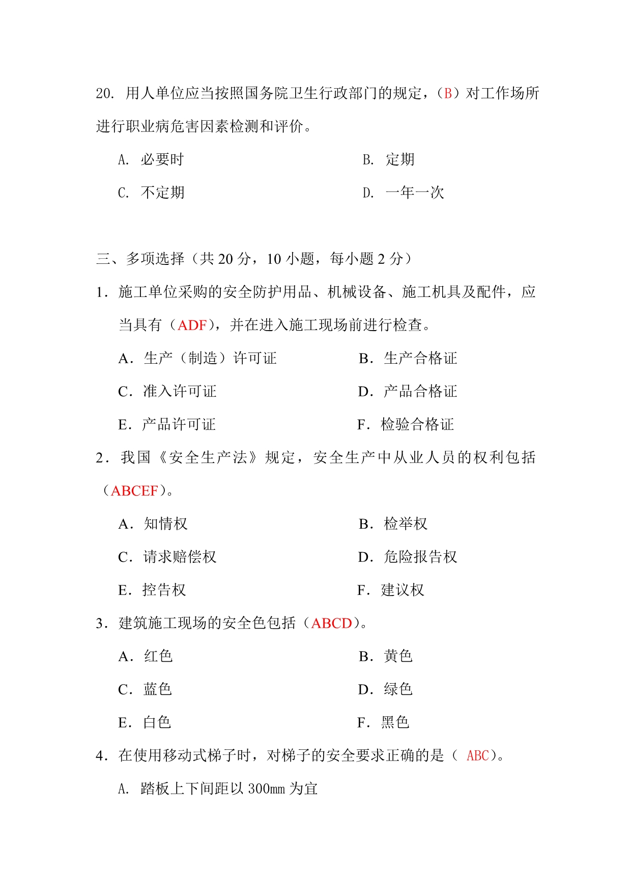 建筑工程安全技术与管理 教学课件 ppt 作者 李林 主编 《建筑工程安全生产技术与管理》试题2答案_第5页