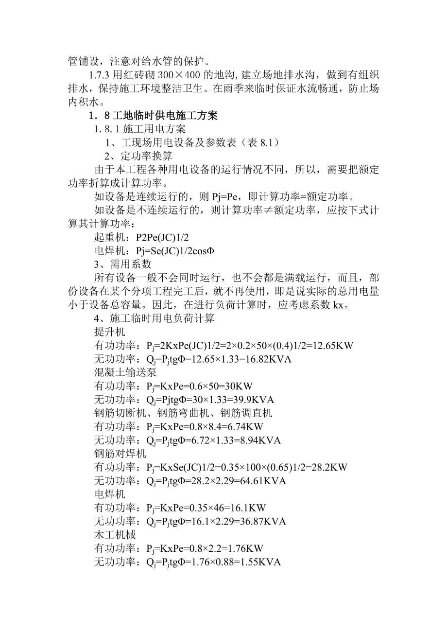 沿河县农田水利专项建设项目施工招标机场施工组织设计_第5页