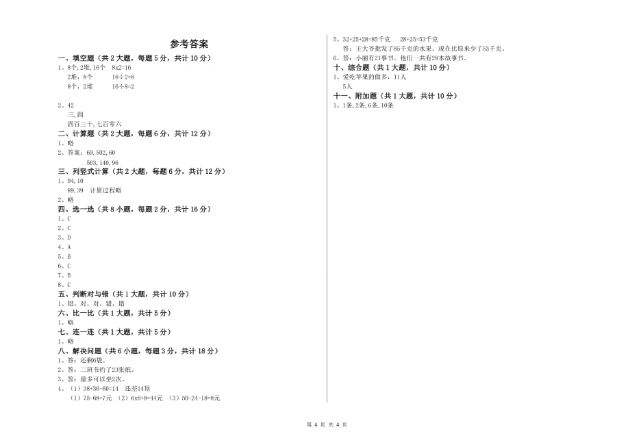 云南省实验小学二年级数学上学期月考试题 含答案.doc_第4页