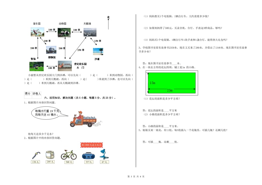 铜陵市实验小学三年级数学上学期全真模拟考试试题 附答案.doc_第3页