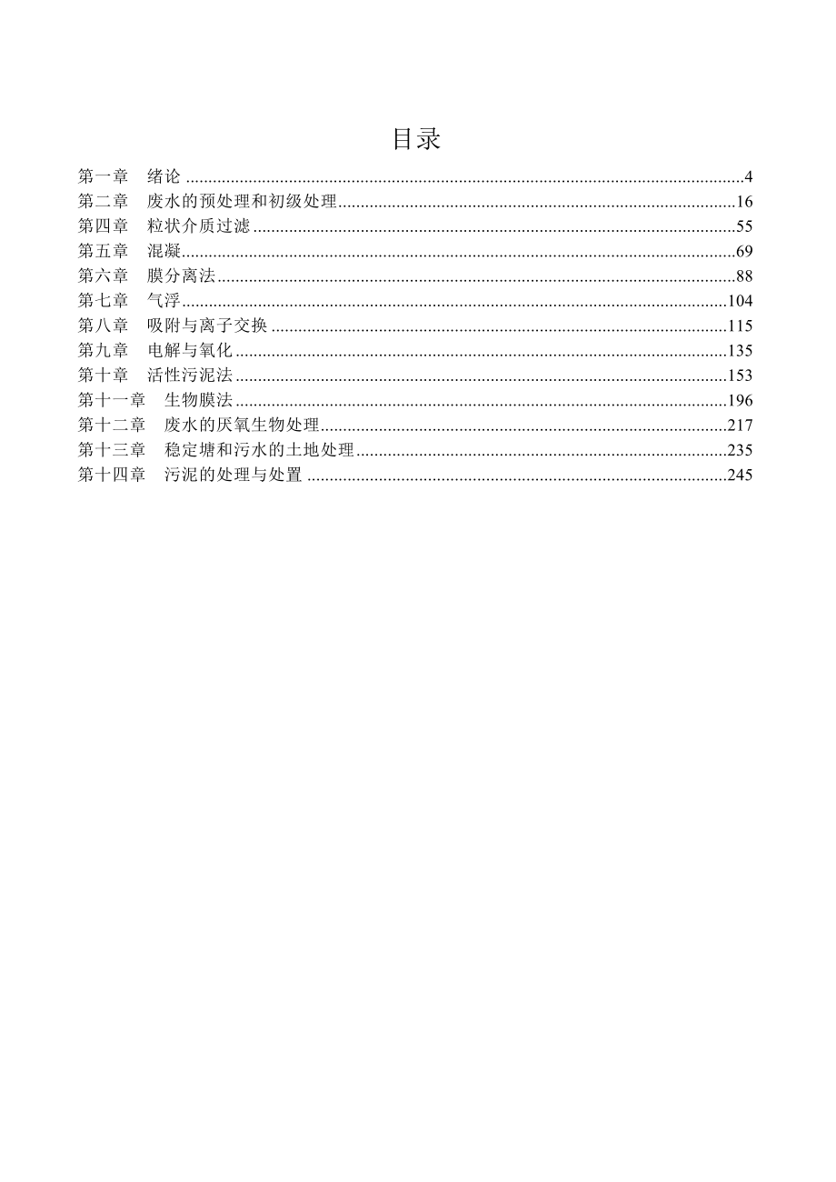 废水处理论文_第2页