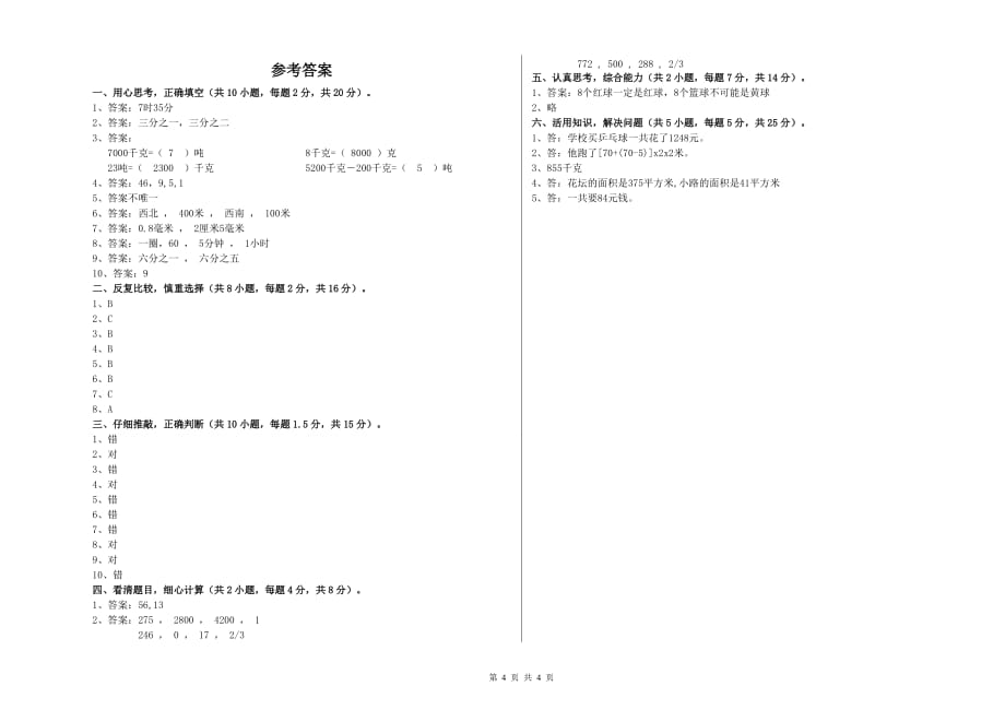 镇江市实验小学三年级数学上学期开学检测试题 附答案.doc_第4页