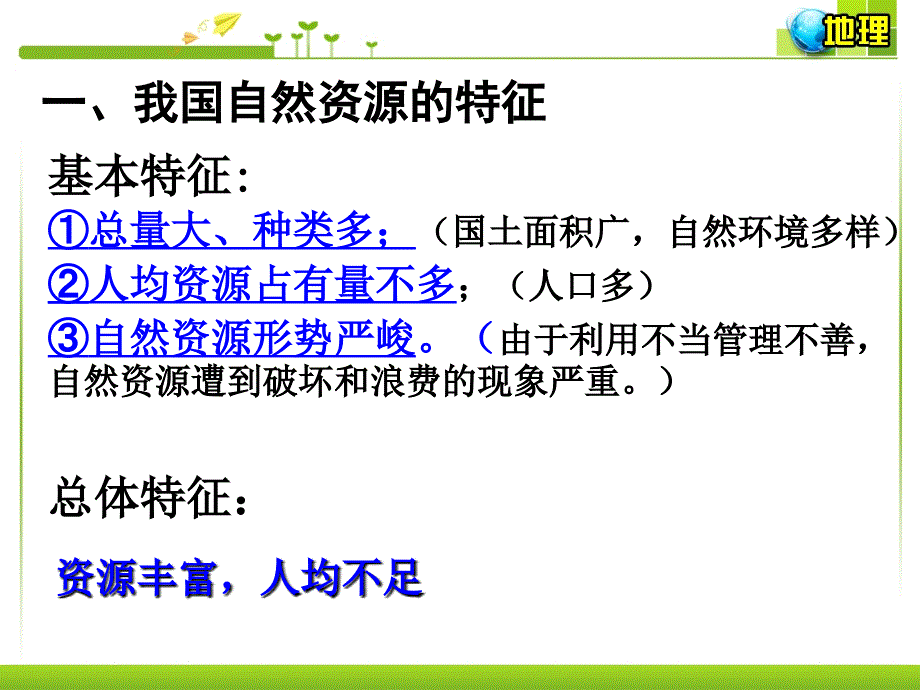中国的自然资源ppt课件 (2).ppt_第4页