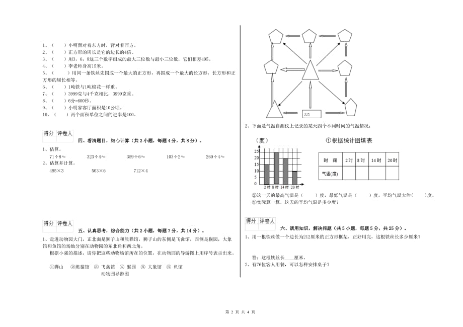 伊犁哈萨克自治州实验小学三年级数学下学期每周一练试题 附答案.doc_第2页