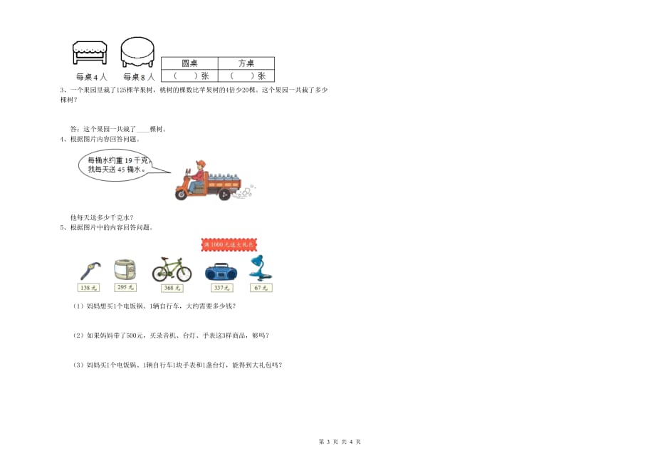 伊犁哈萨克自治州实验小学三年级数学下学期每周一练试题 附答案.doc_第3页