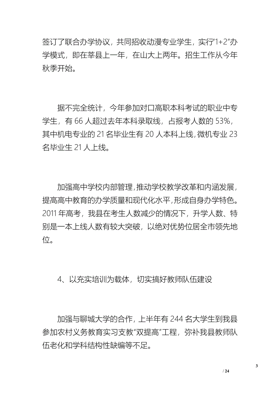 2012年上半年教育局工作总结_1_第3页