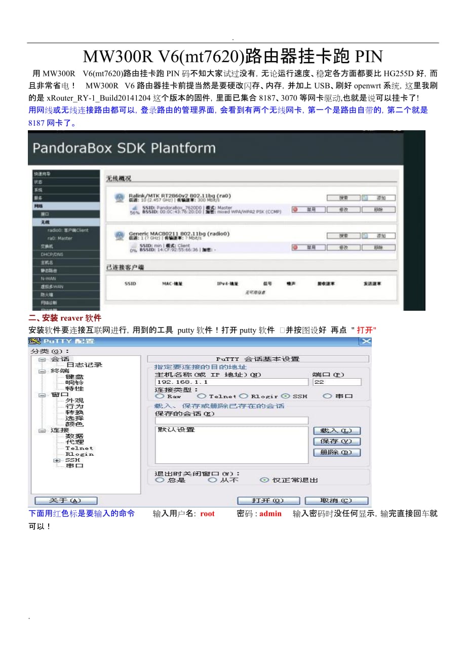 MW300R V6跑码_第1页