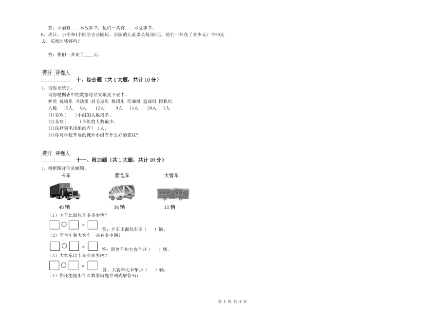 四川省实验小学二年级数学上学期自我检测试卷 含答案.doc_第3页