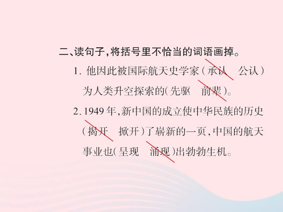 六年级语文下册第五组19千年梦圆在今朝习题课件新人教_第4页