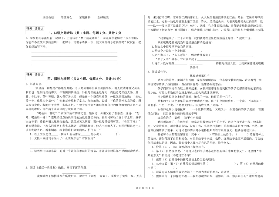 湘潭市重点小学小升初语文自我检测试卷 含答案.doc_第2页