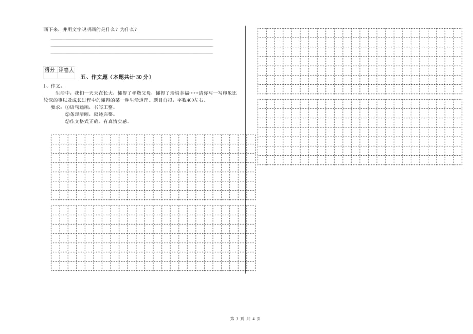 湘潭市重点小学小升初语文自我检测试卷 含答案.doc_第3页