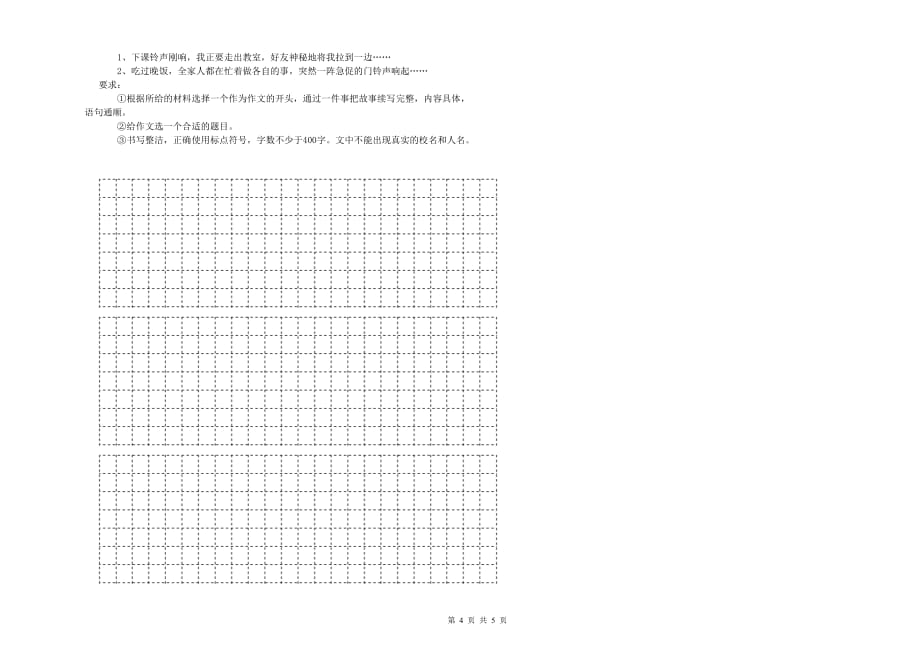 荆州市实验小学小升初语文提升训练试卷 含答案.doc_第4页