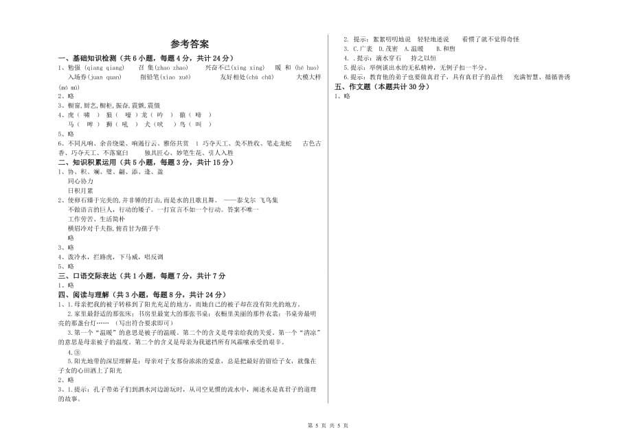 荆州市实验小学小升初语文提升训练试卷 含答案.doc_第5页