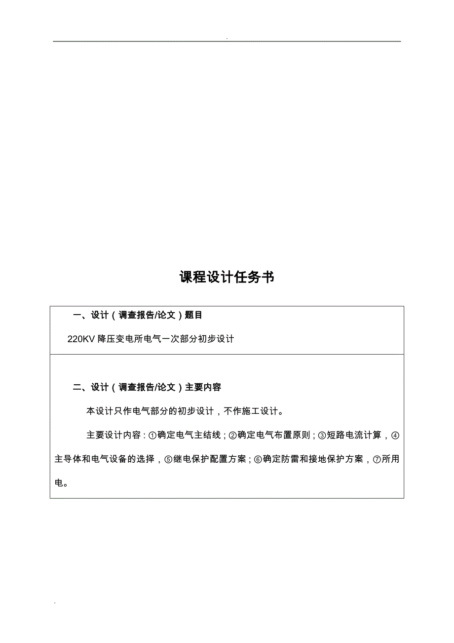 220KV降压变电所电气一次部分初步设计_第4页