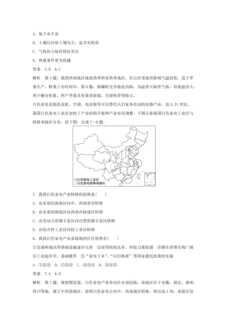 2019-2020年高考地理 考前三个月 高频考点练八 人类生产活动（含解析）新人教版.doc_第3页