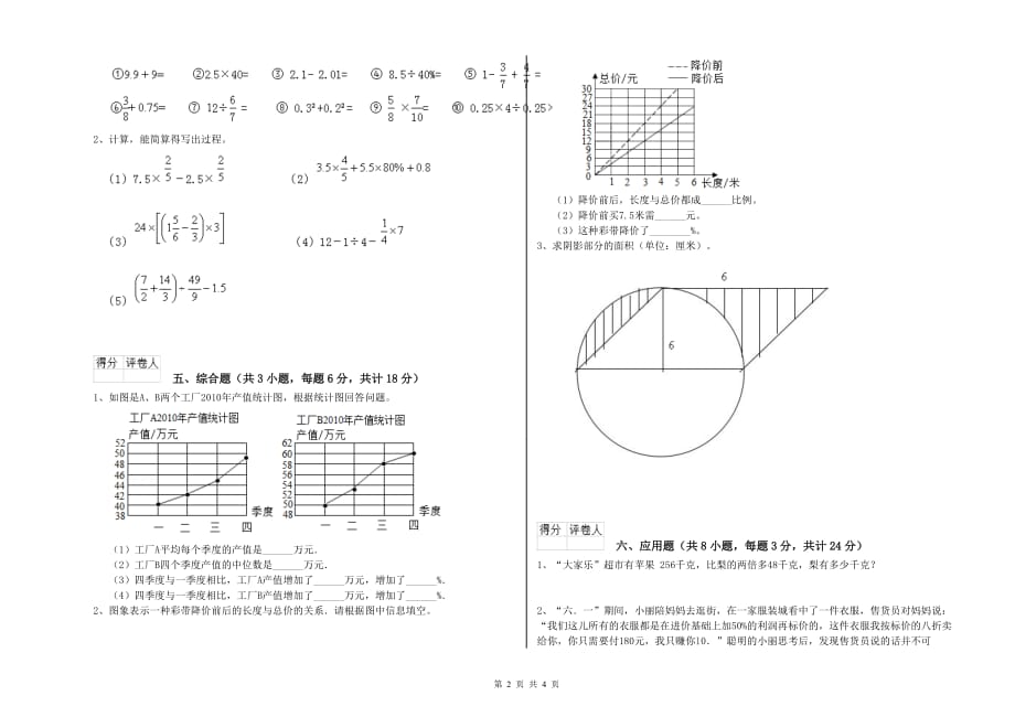 江苏版小升初数学综合练习试题B卷 附解析.doc_第2页