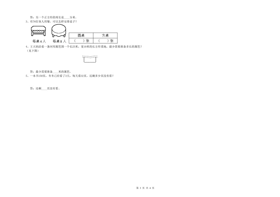 克拉玛依市实验小学三年级数学下学期开学检测试题 附答案.doc_第3页