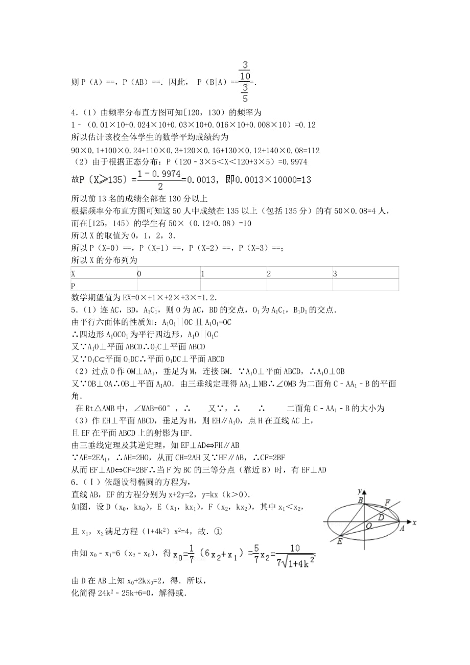 2019-2020年高二数学寒假作业试题理（四）.doc_第3页