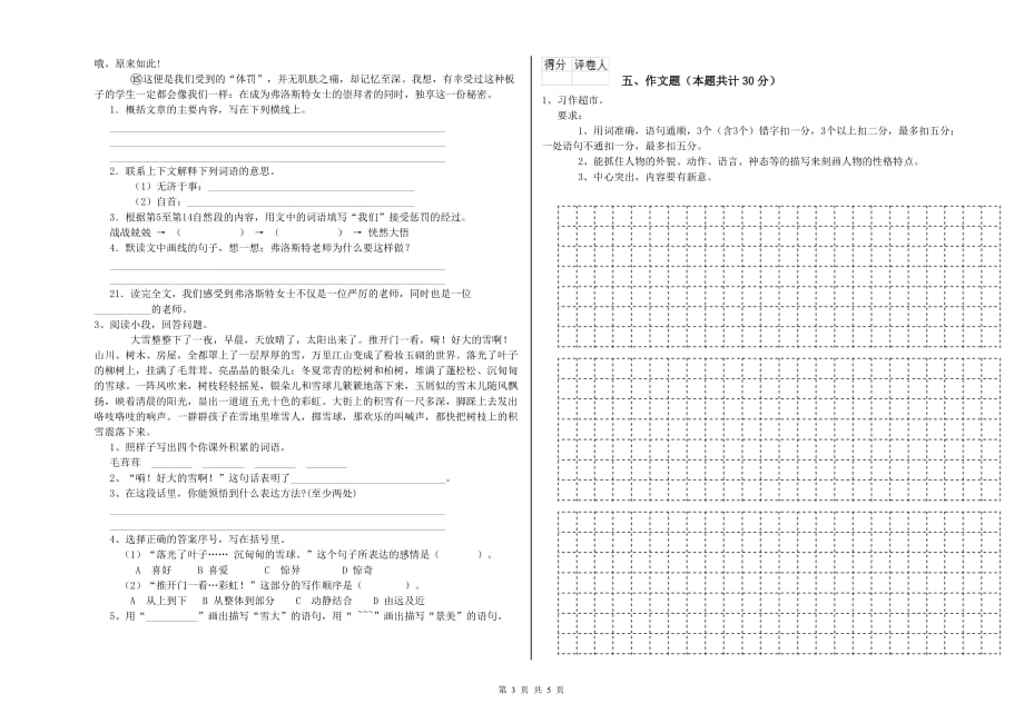 西藏2020年小升初语文能力检测试题 附答案.doc_第3页