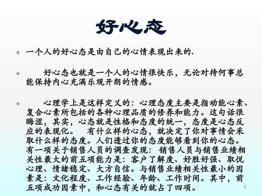 主管心态ppt课件.ppt_第5页