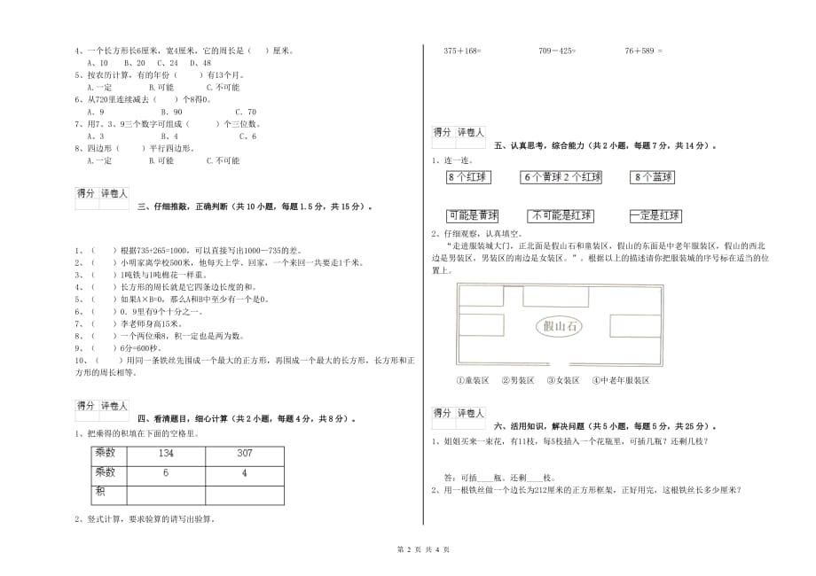 东莞市实验小学三年级数学上学期全真模拟考试试题 附答案.doc_第2页