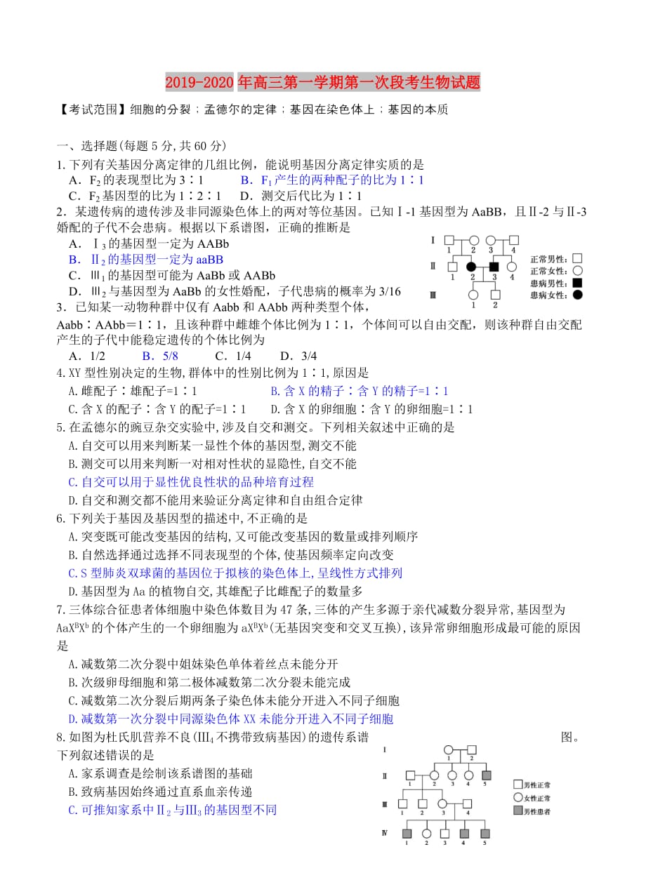 2019-2020年高三第一学期第一次段考生物试题.doc_第1页