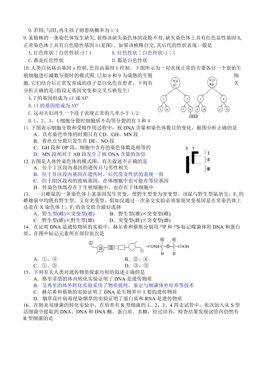 2019-2020年高三第一学期第一次段考生物试题.doc_第2页