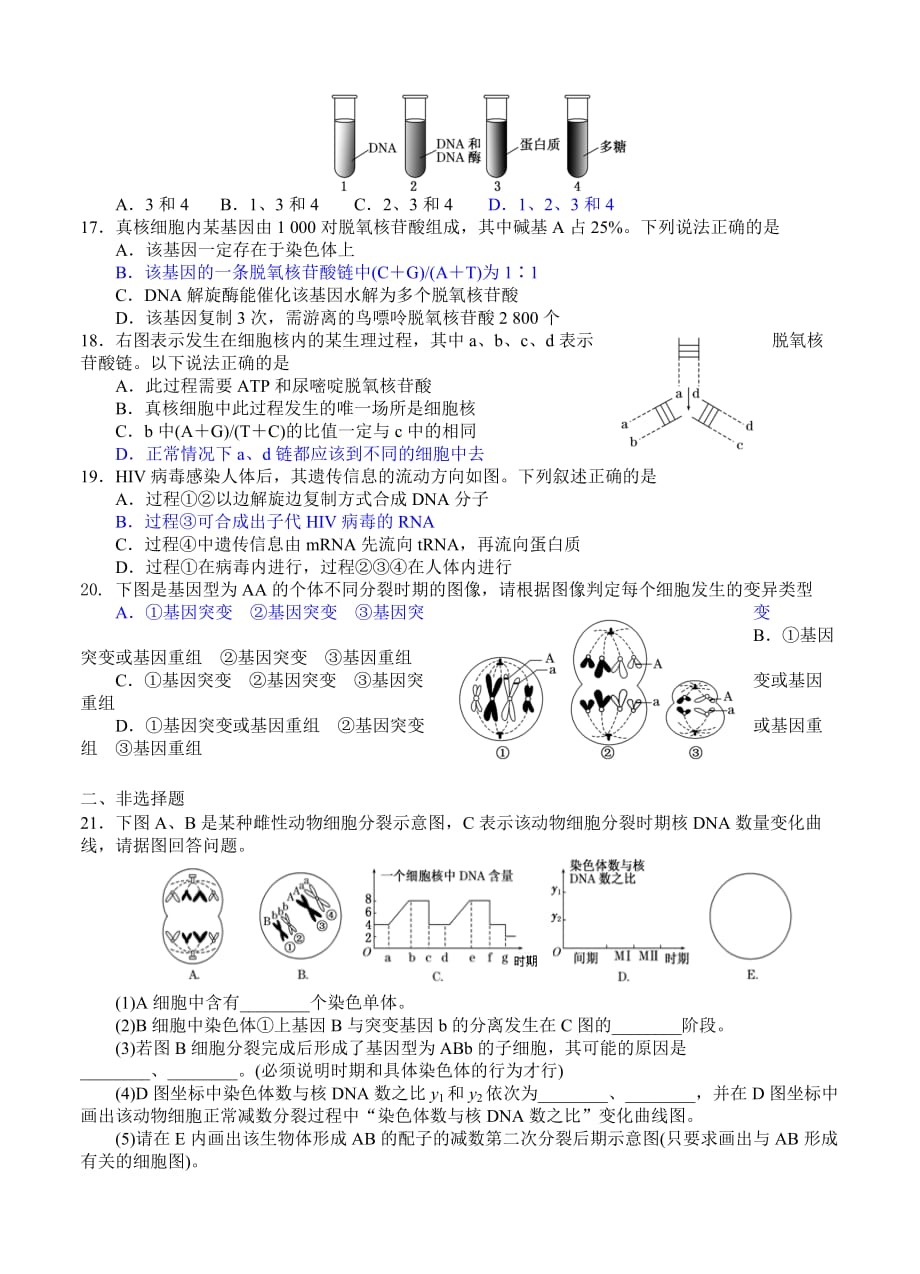 2019-2020年高三第一学期第一次段考生物试题.doc_第3页