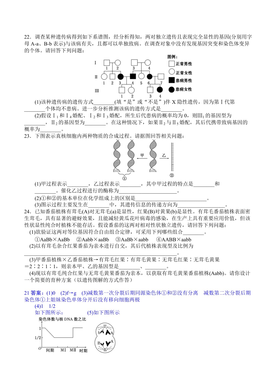 2019-2020年高三第一学期第一次段考生物试题.doc_第4页