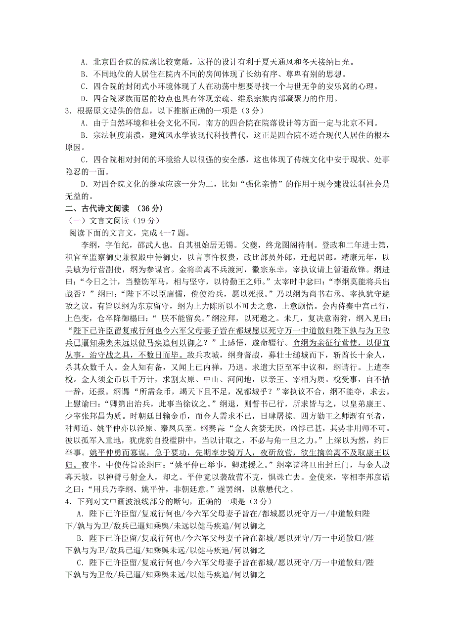 2019-2020年高三语文上学期第三次检测考试试题.doc_第2页