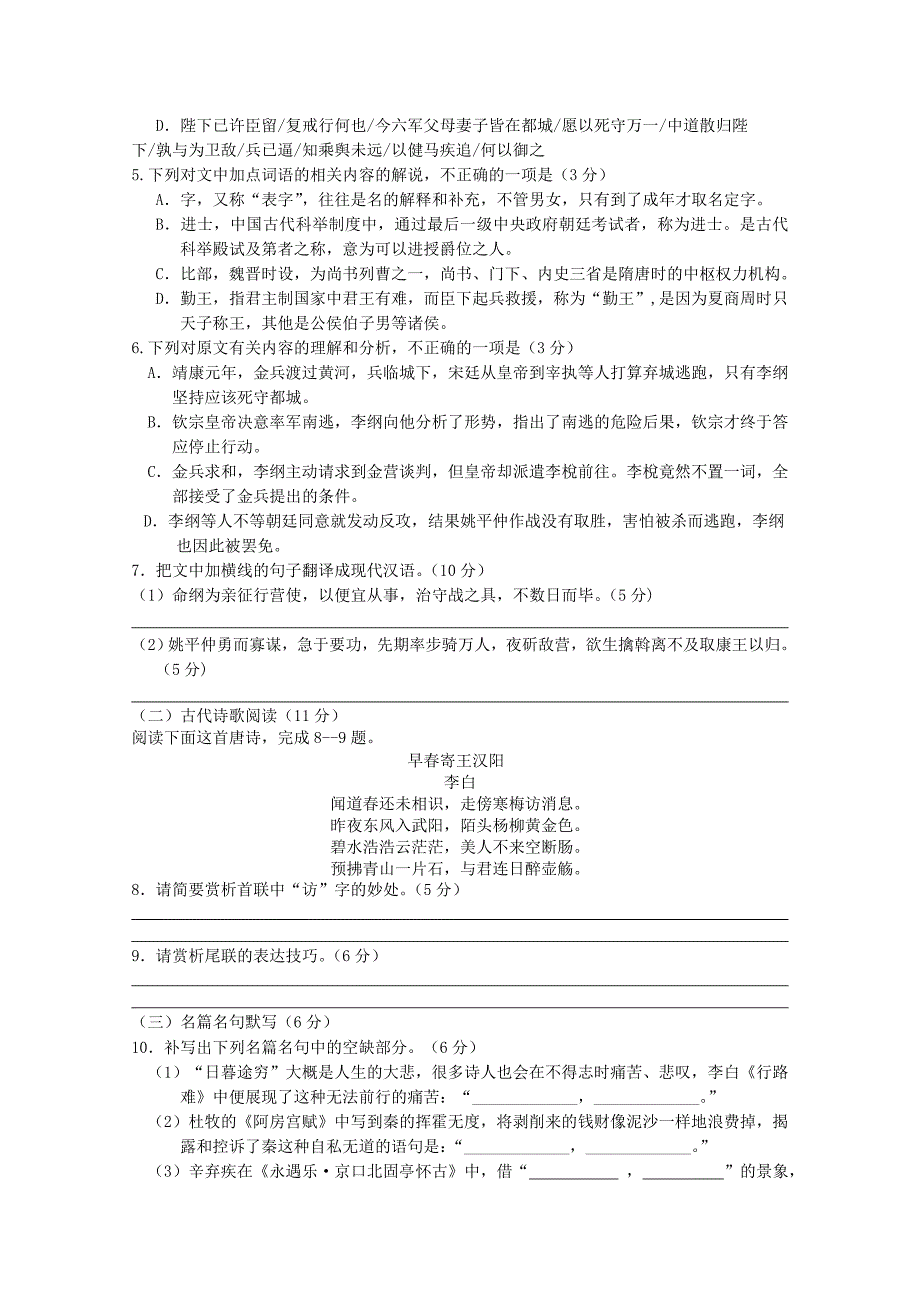 2019-2020年高三语文上学期第三次检测考试试题.doc_第3页