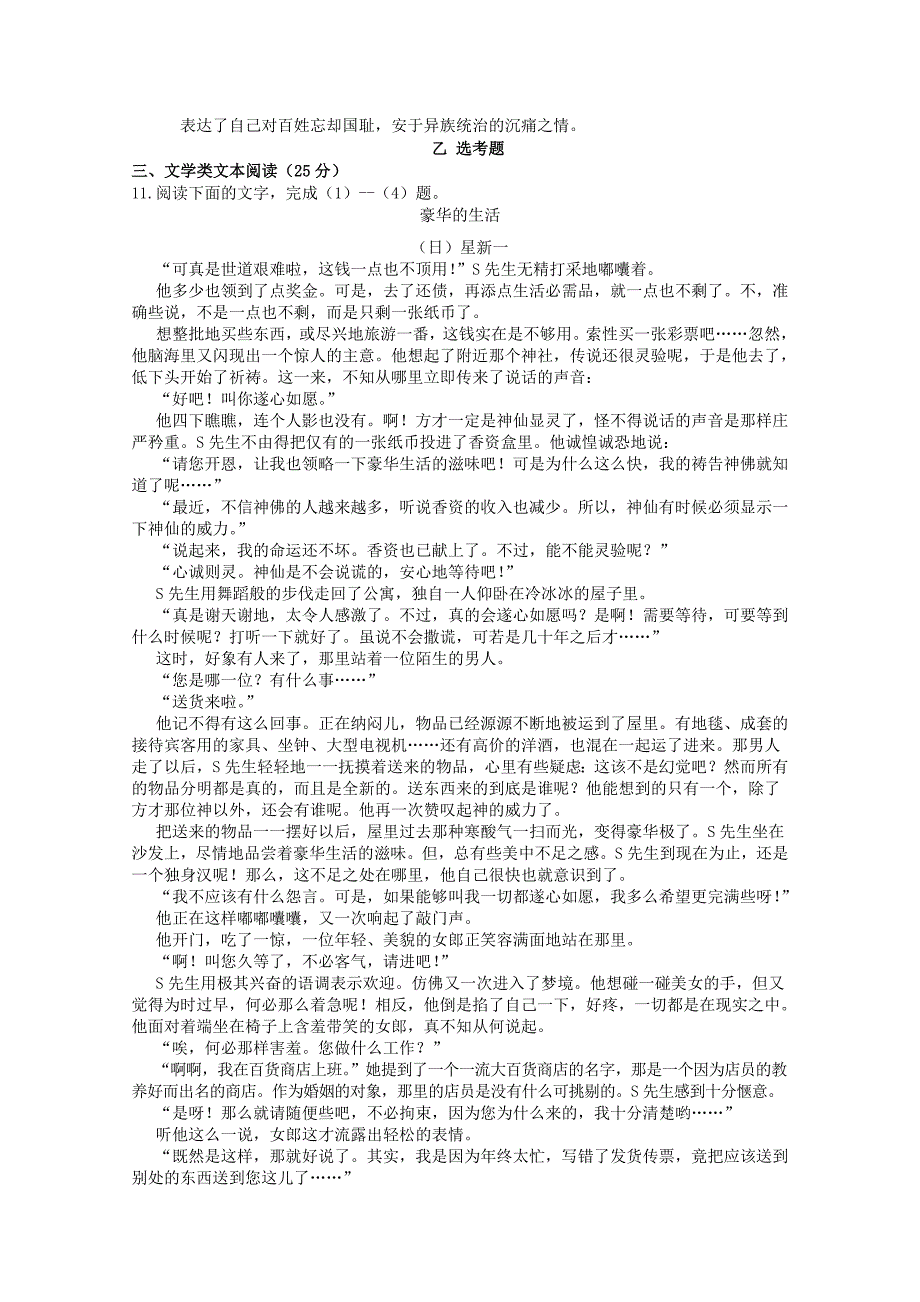 2019-2020年高三语文上学期第三次检测考试试题.doc_第4页