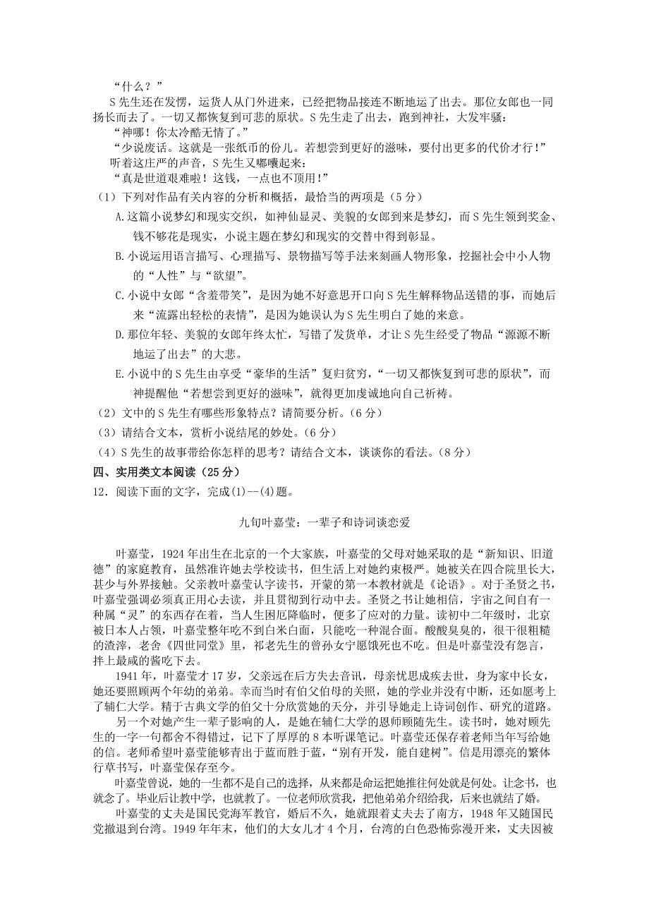 2019-2020年高三语文上学期第三次检测考试试题.doc_第5页