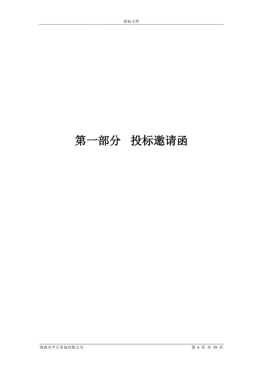 建筑信息模型（BIM）协同培训中心招标文件_第4页