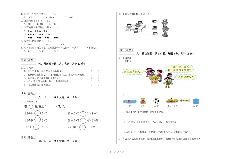 山东省实验小学二年级数学【下册】能力检测试题 附解析.doc_第2页