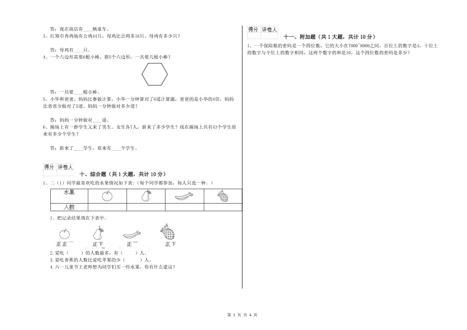 山东省实验小学二年级数学【下册】能力检测试题 附解析.doc_第3页