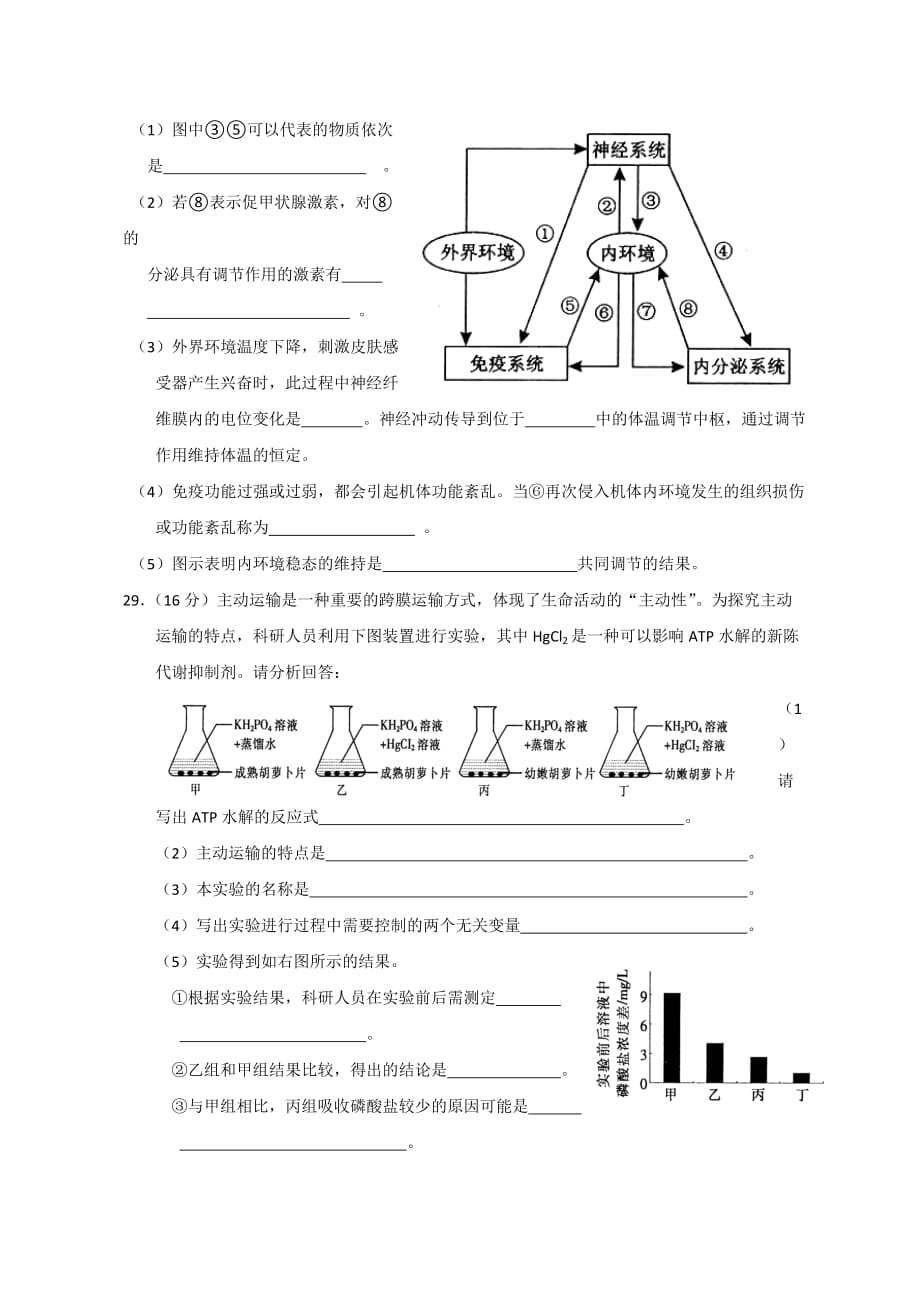 广东省江门市2012年普通高中高三模拟测试生物试题_第4页