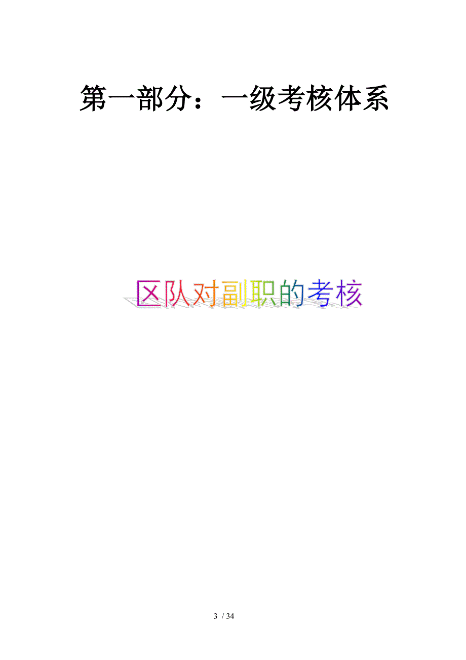 采煤队三级考核体系及职工奖罚细则_第3页