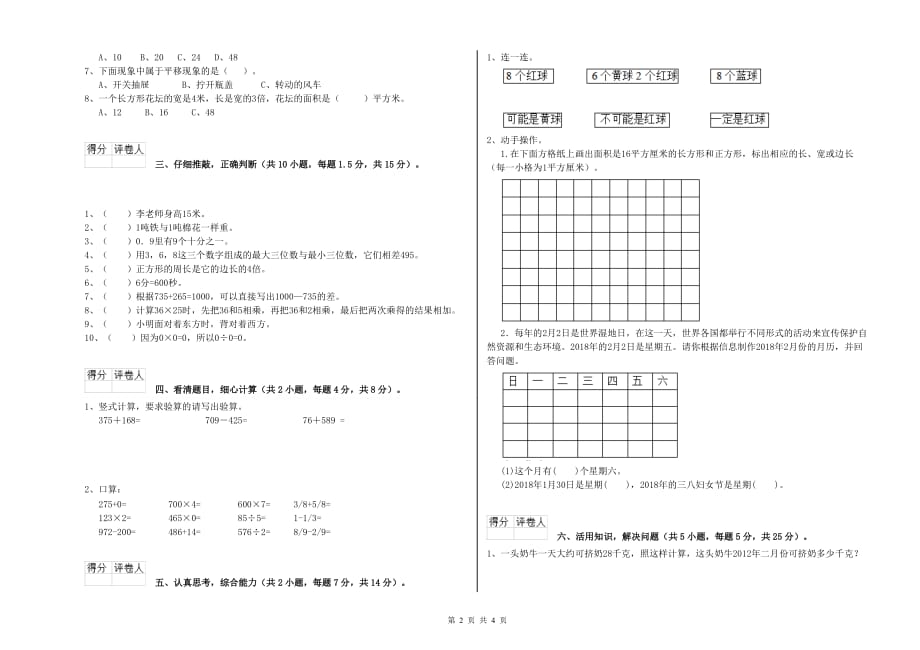 三年级数学下学期开学检测试卷 豫教版（含答案）.doc_第2页