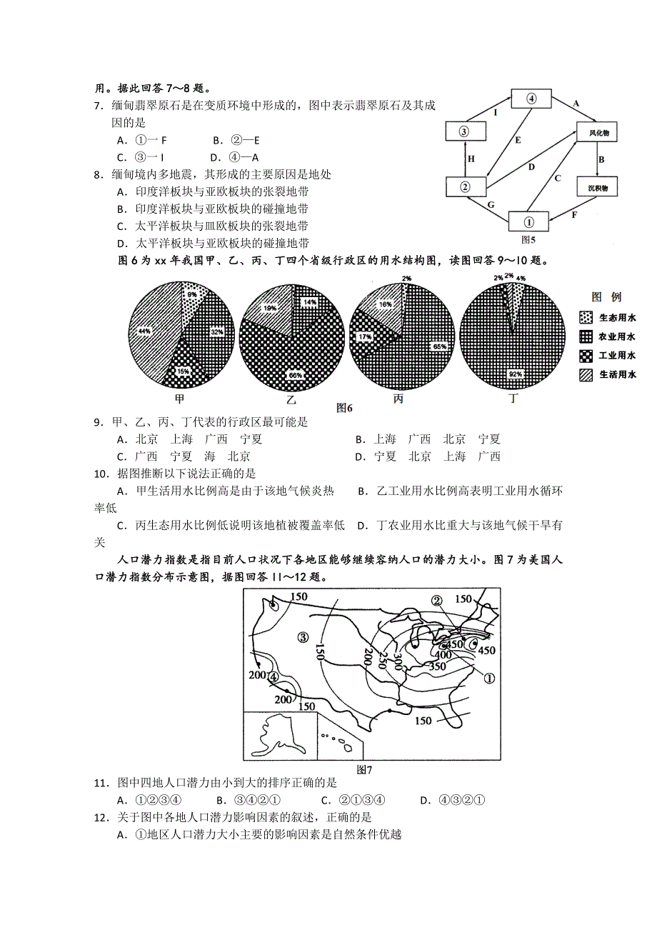 2019-2020年高考地理模拟试题（一） Word版含答案.doc_第2页