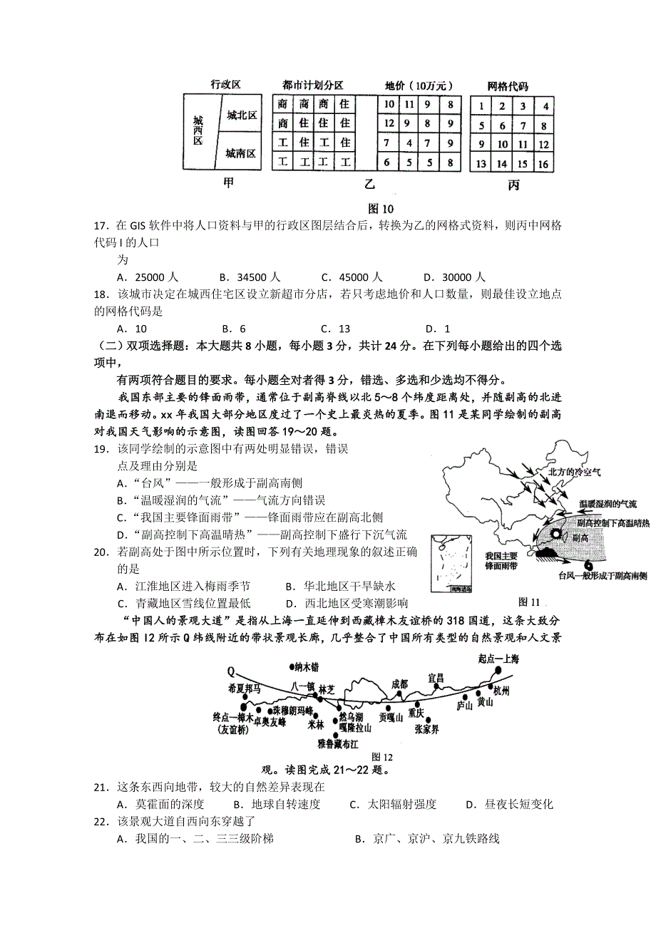 2019-2020年高考地理模拟试题（一） Word版含答案.doc_第4页