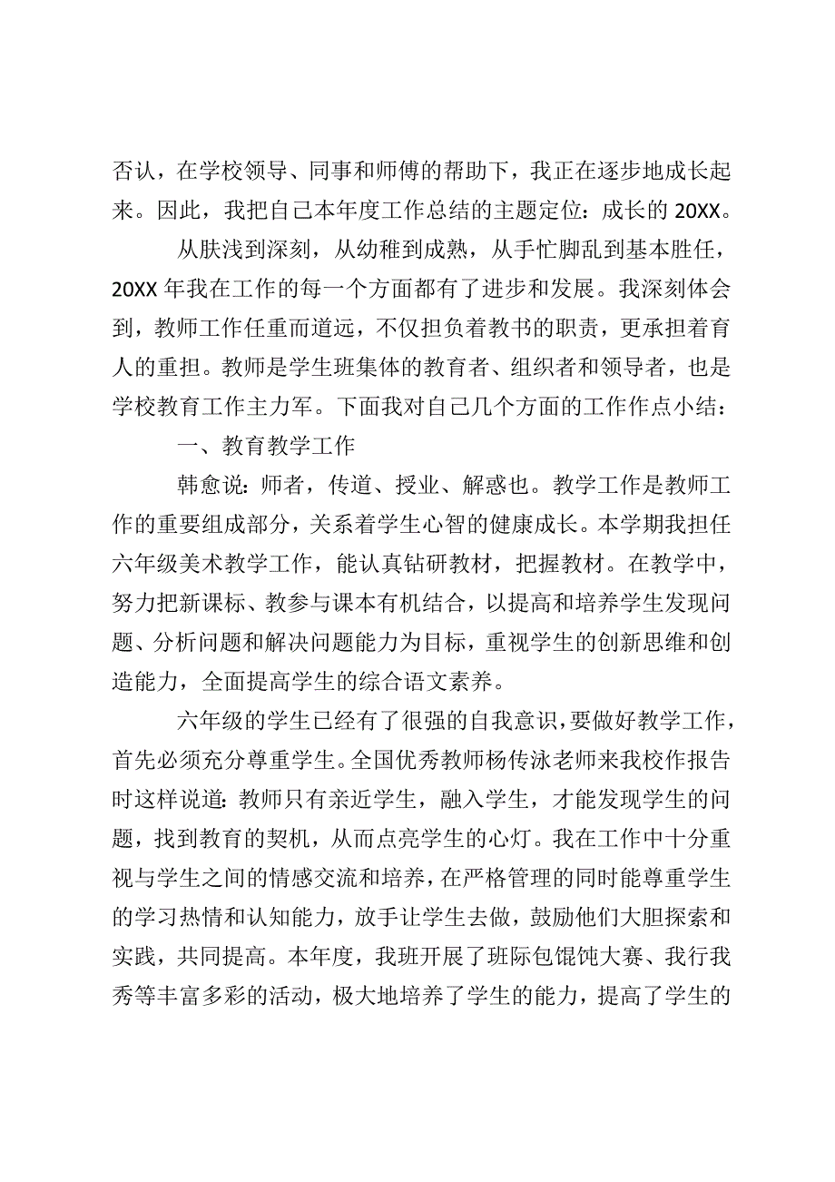 六年级美术的工作总结_第3页