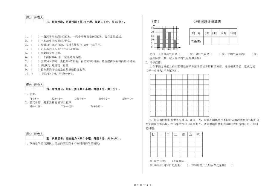 哈尔滨市实验小学三年级数学上学期每周一练试题 附答案.doc_第2页
