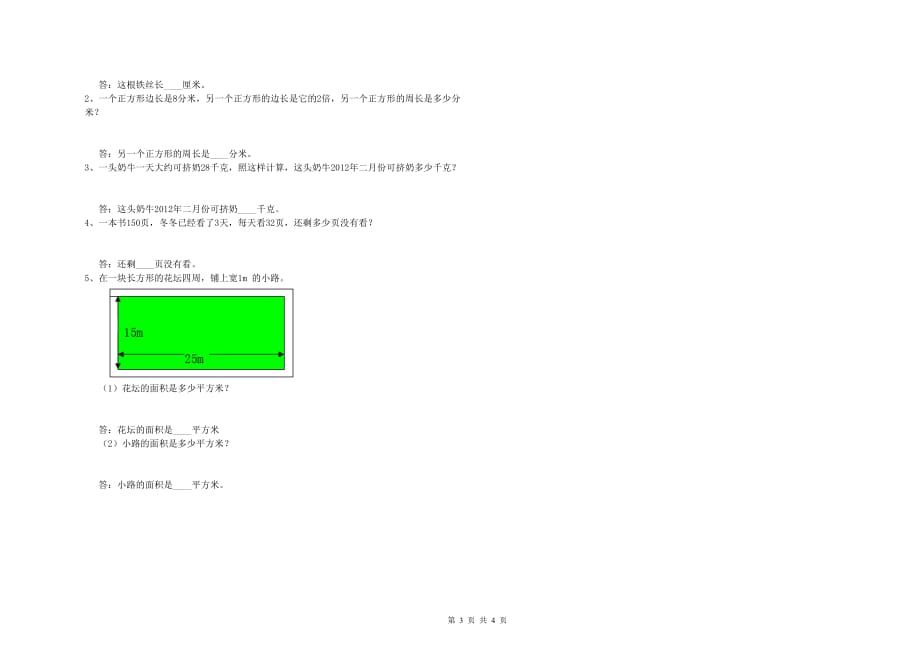泰州市实验小学三年级数学上学期开学检测试题 附答案.doc_第3页