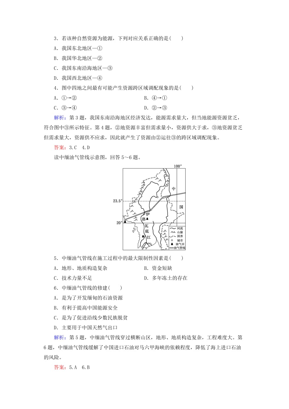 2019-2020年高考地理大一轮复习 第一章 第2讲 区域发展差异和区域经济联系课时作业 湘教版必修3.doc_第2页